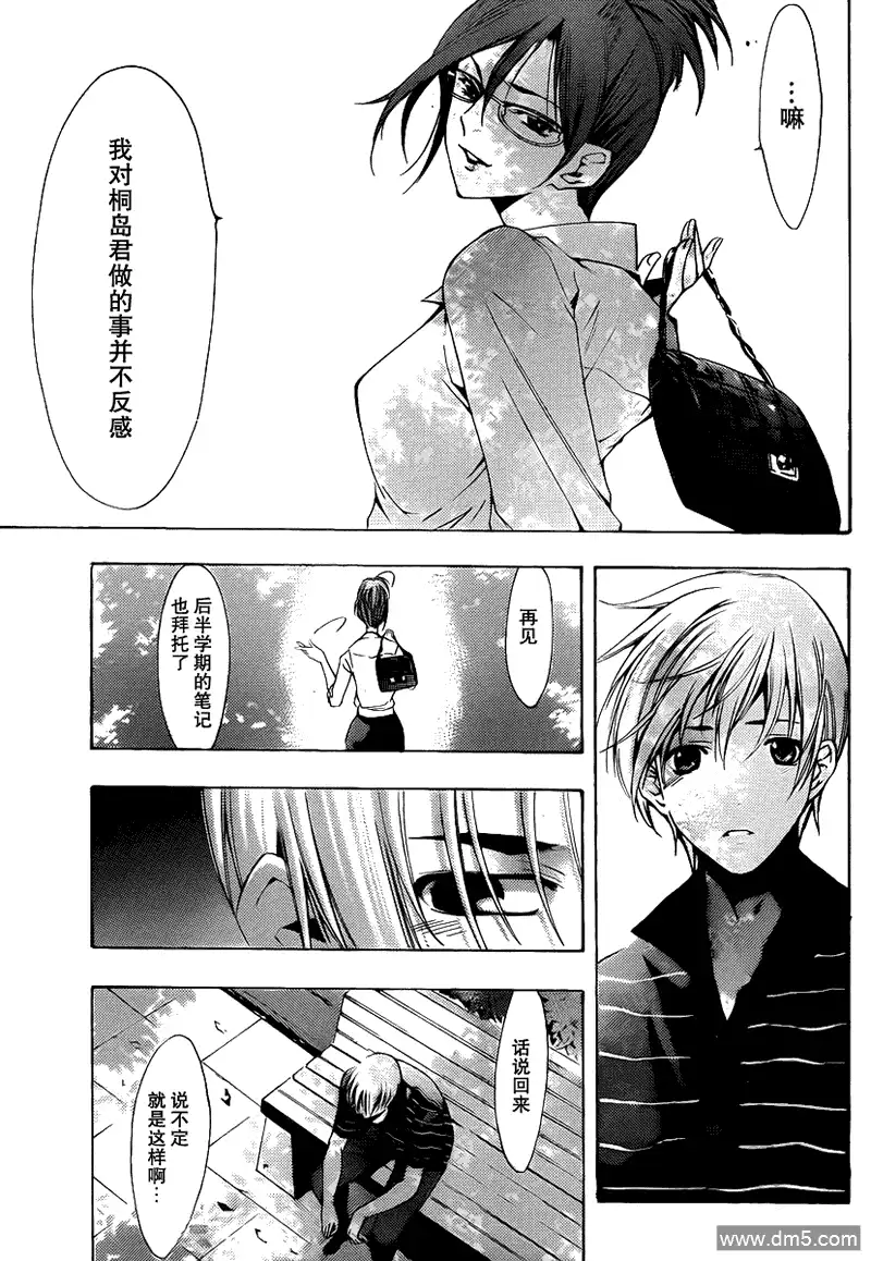 《有你的小镇》第142话 出主意 第11页
