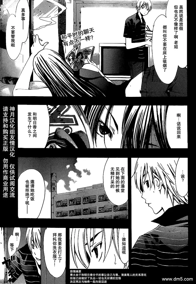 《有你的小镇》第142话 出主意 第1页