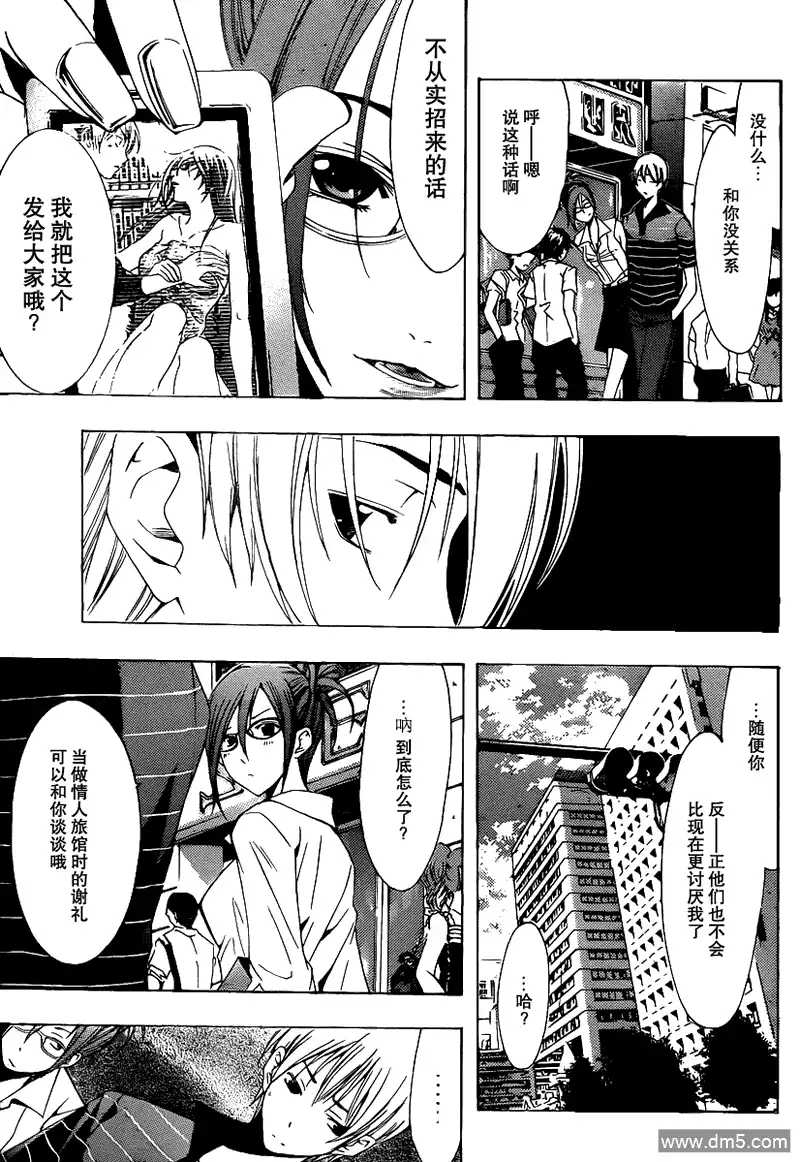《有你的小镇》第142话 出主意 第7页