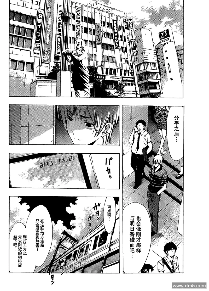 《有你的小镇》第142话 出主意 第4页