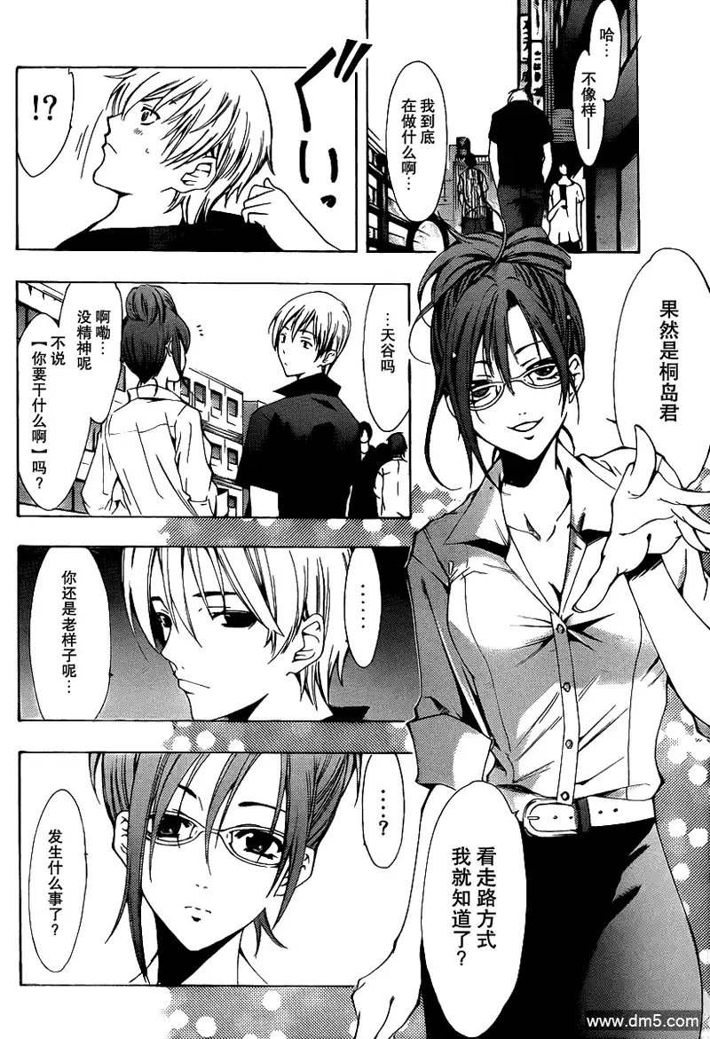 《有你的小镇》第142话 出主意 第6页