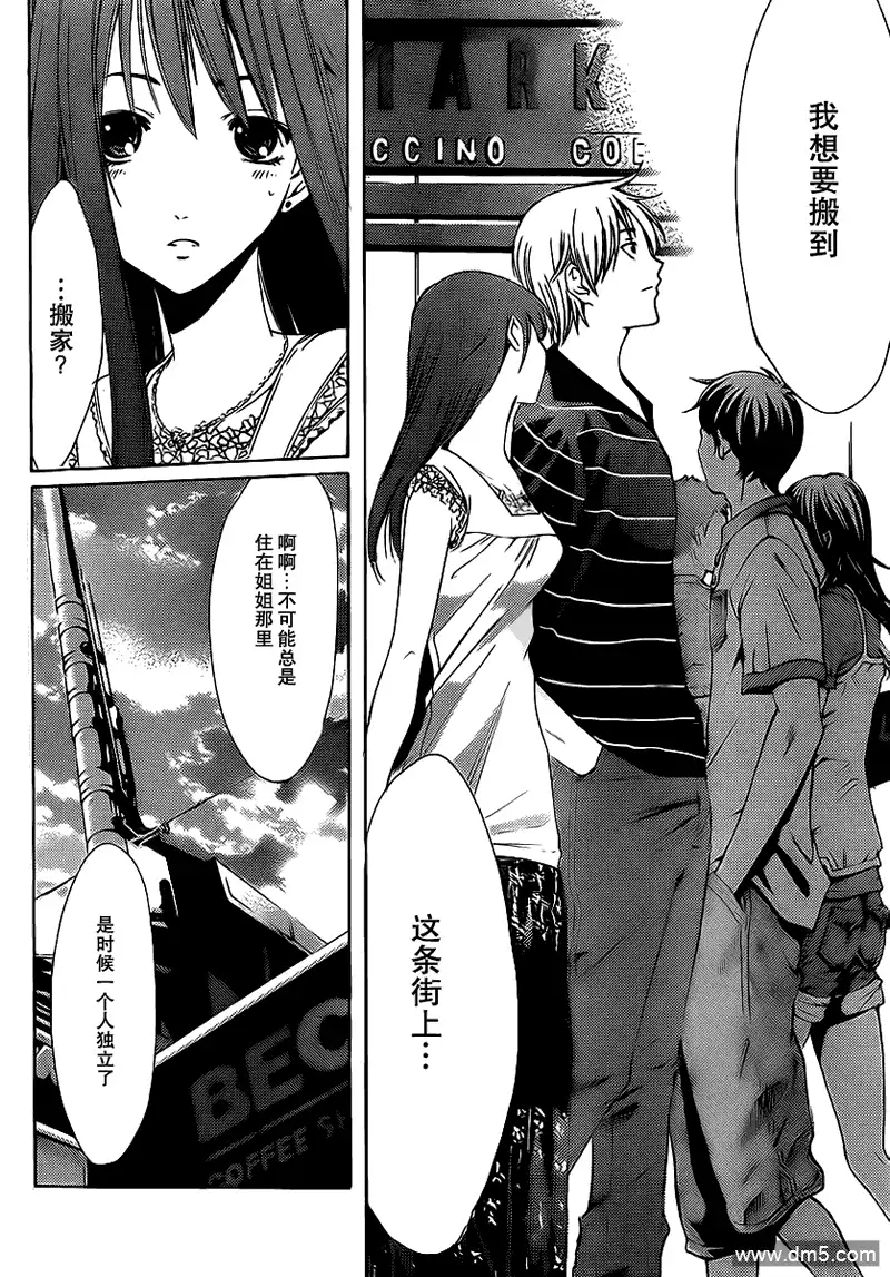 《有你的小镇》第142话 出主意 第14页