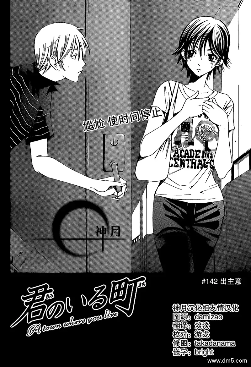 《有你的小镇》第142话 出主意 第2页