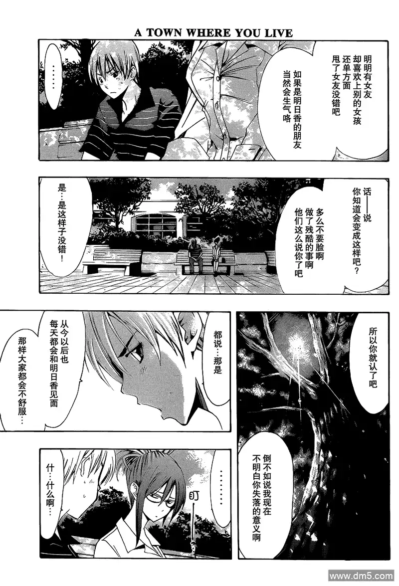 《有你的小镇》第142话 出主意 第9页