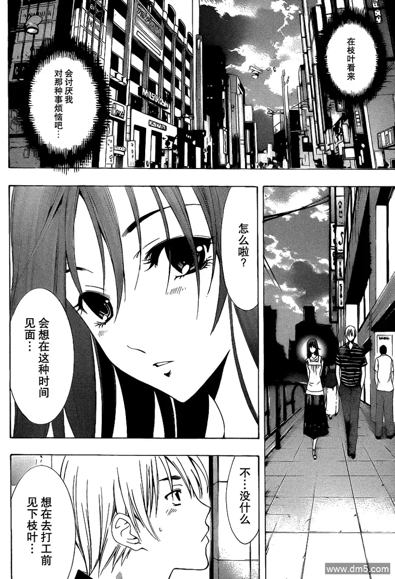 《有你的小镇》第142话 出主意 第12页