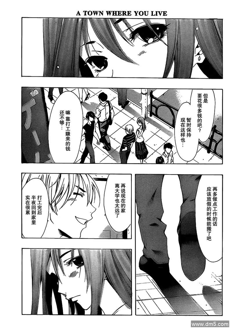 《有你的小镇》第142话 出主意 第15页