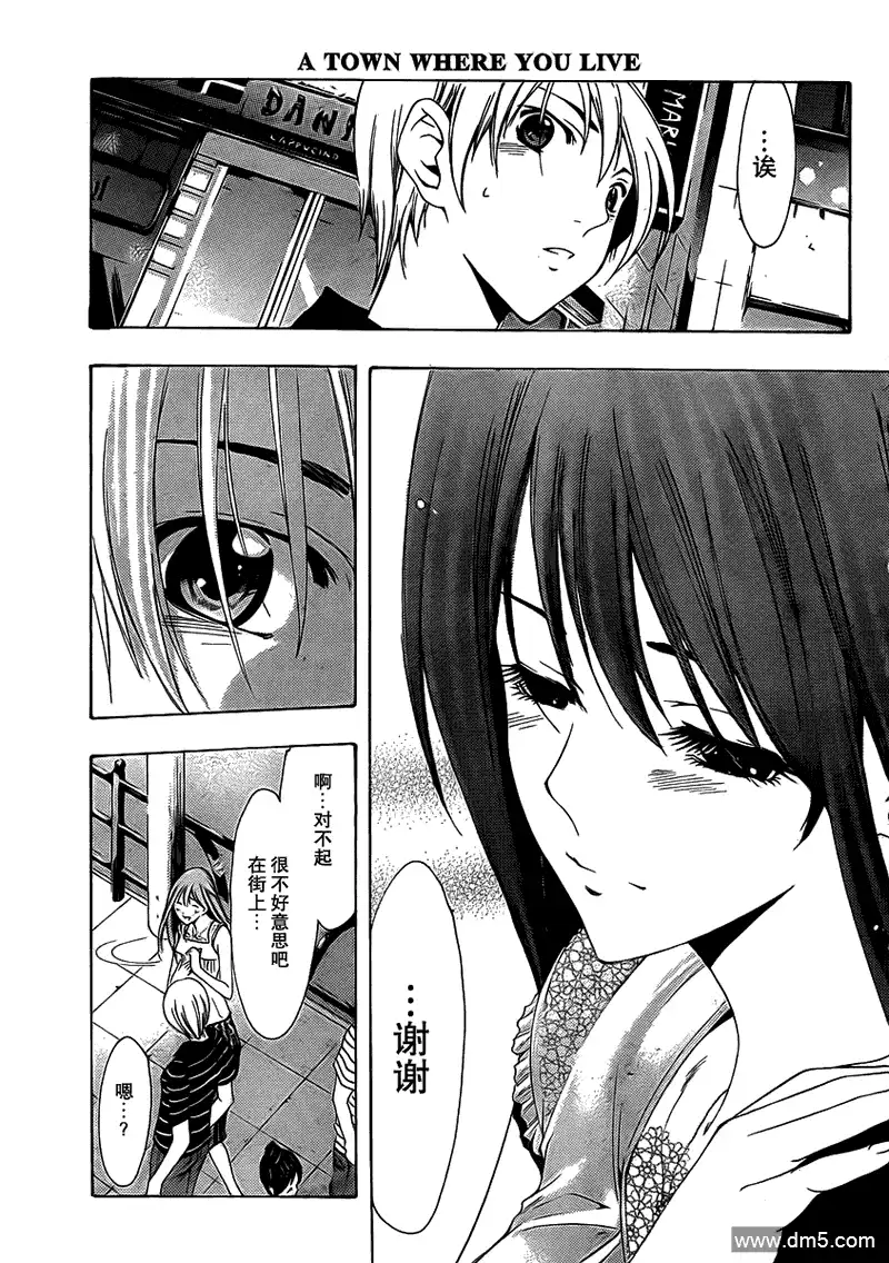 《有你的小镇》第142话 出主意 第17页