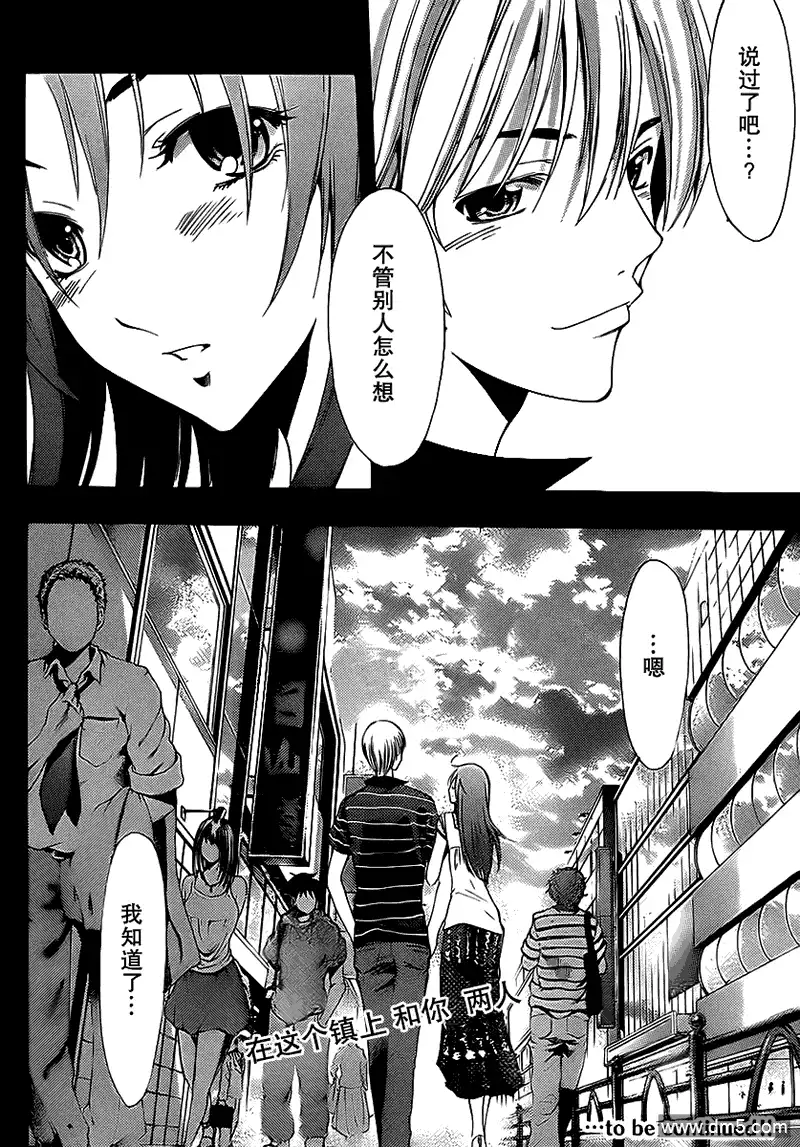 《有你的小镇》第142话 出主意 第18页