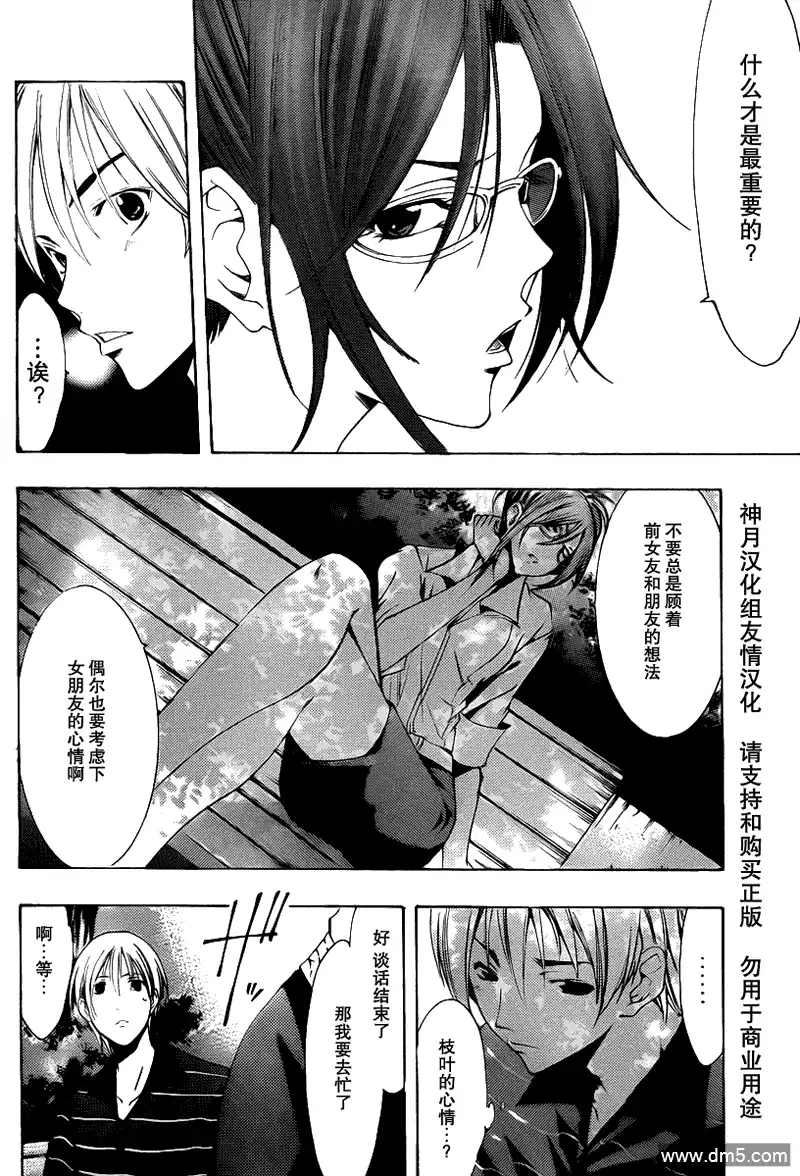 《有你的小镇》第142话 出主意 第10页