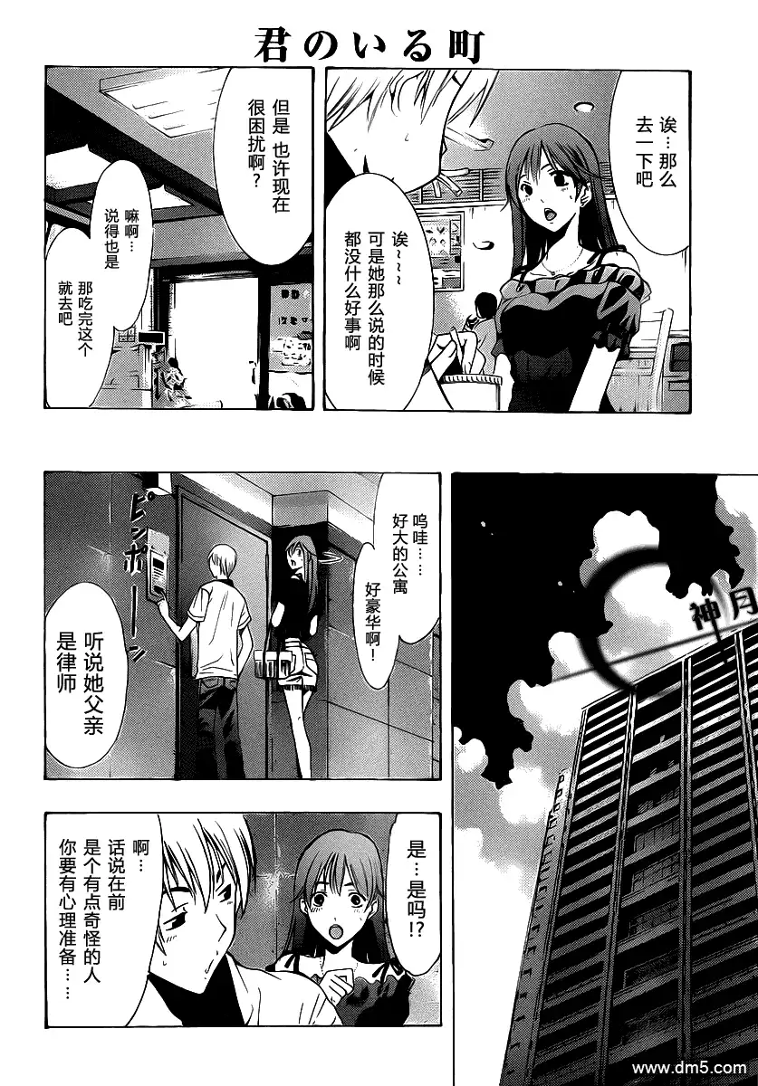 《有你的小镇》第143话 作为女朋友 第6页