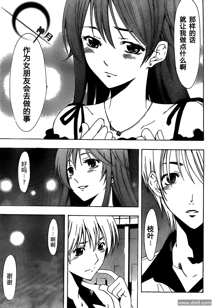 《有你的小镇》第143话 作为女朋友 第15页