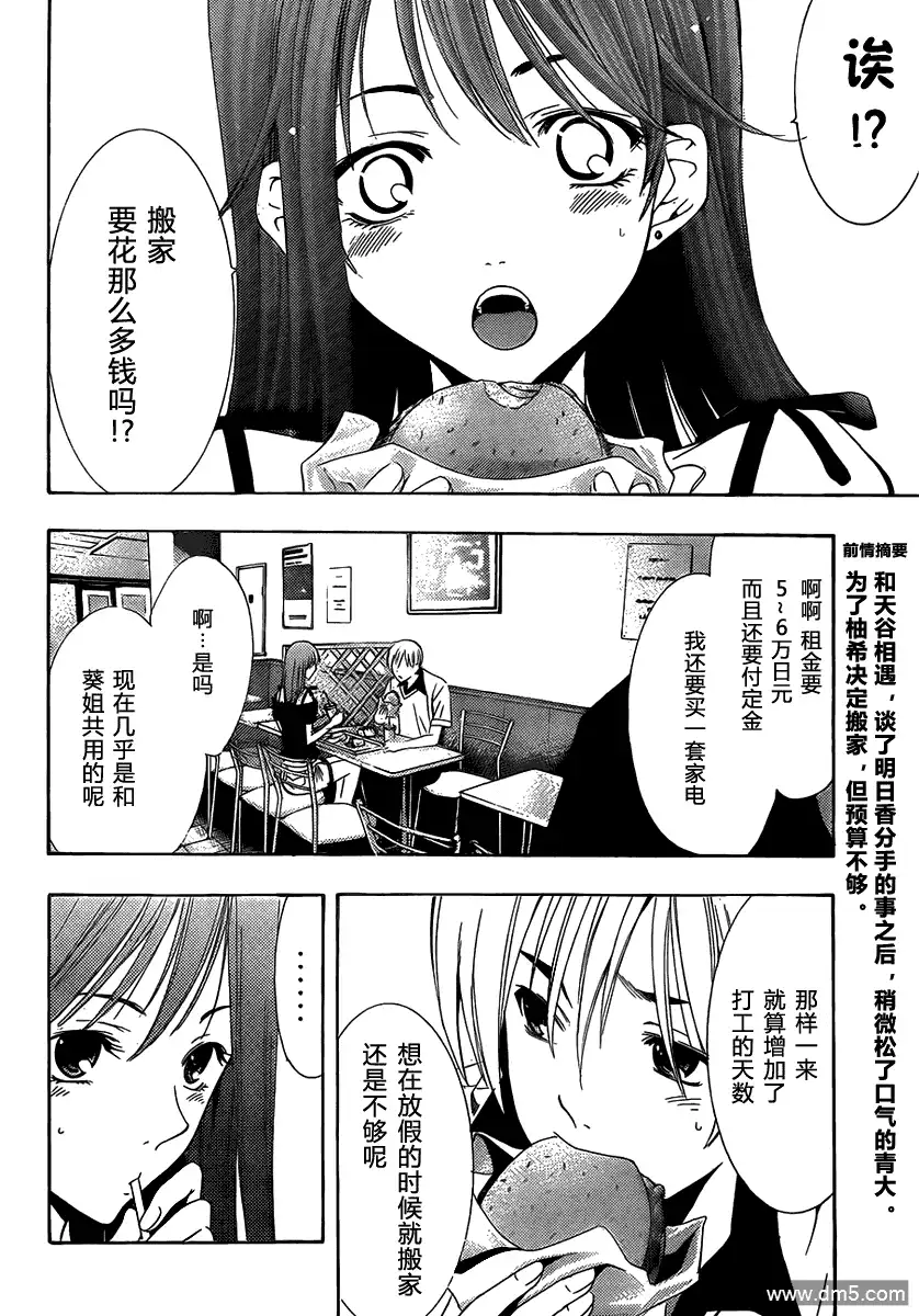 《有你的小镇》第143话 作为女朋友 第2页
