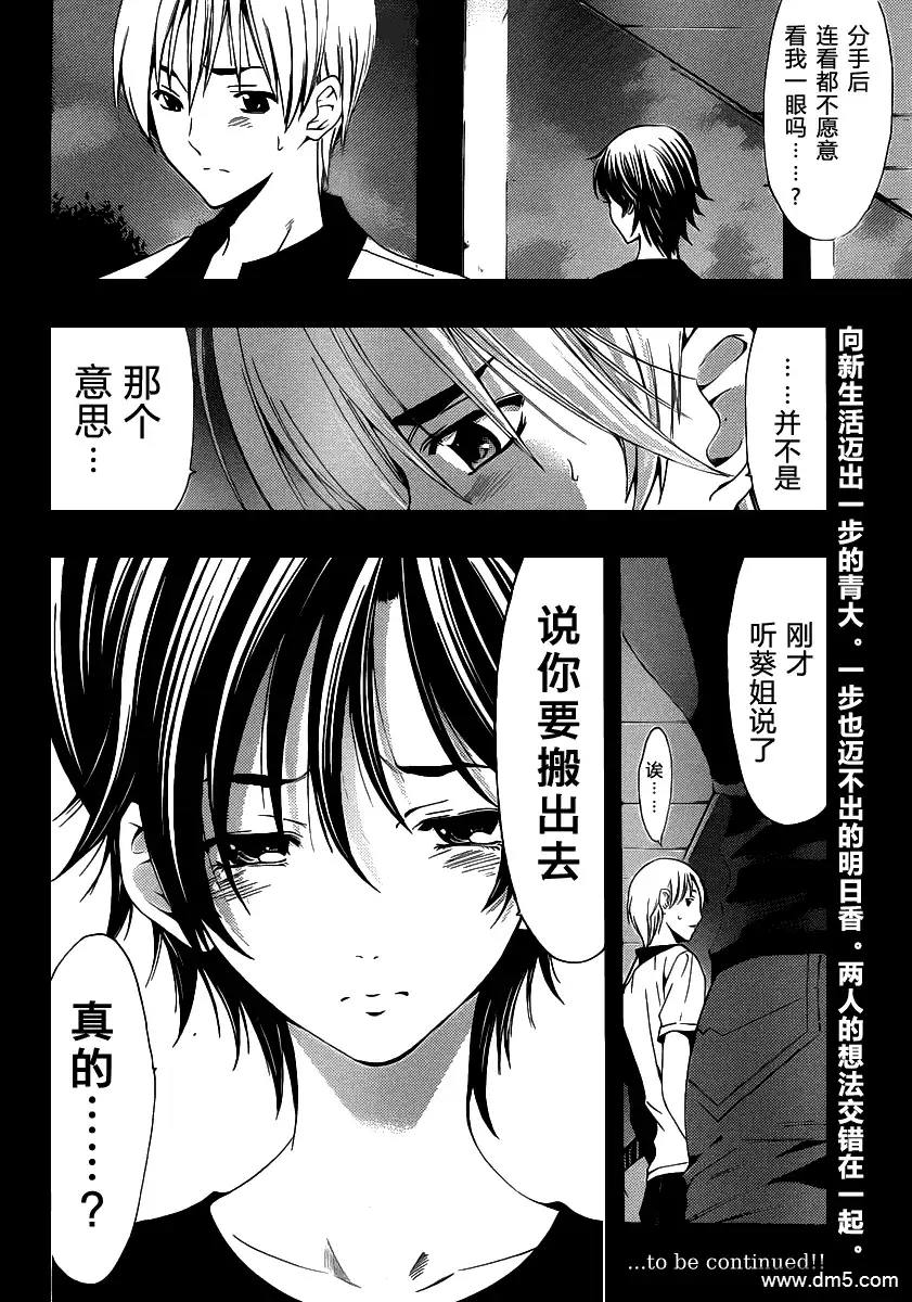 《有你的小镇》第143话 作为女朋友 第18页