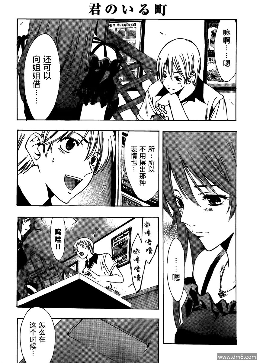 《有你的小镇》第143话 作为女朋友 第4页