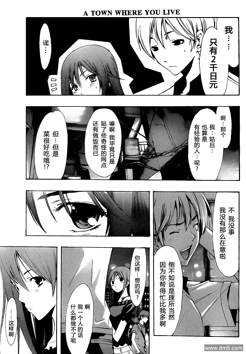 《有你的小镇》第143话 作为女朋友 第13页