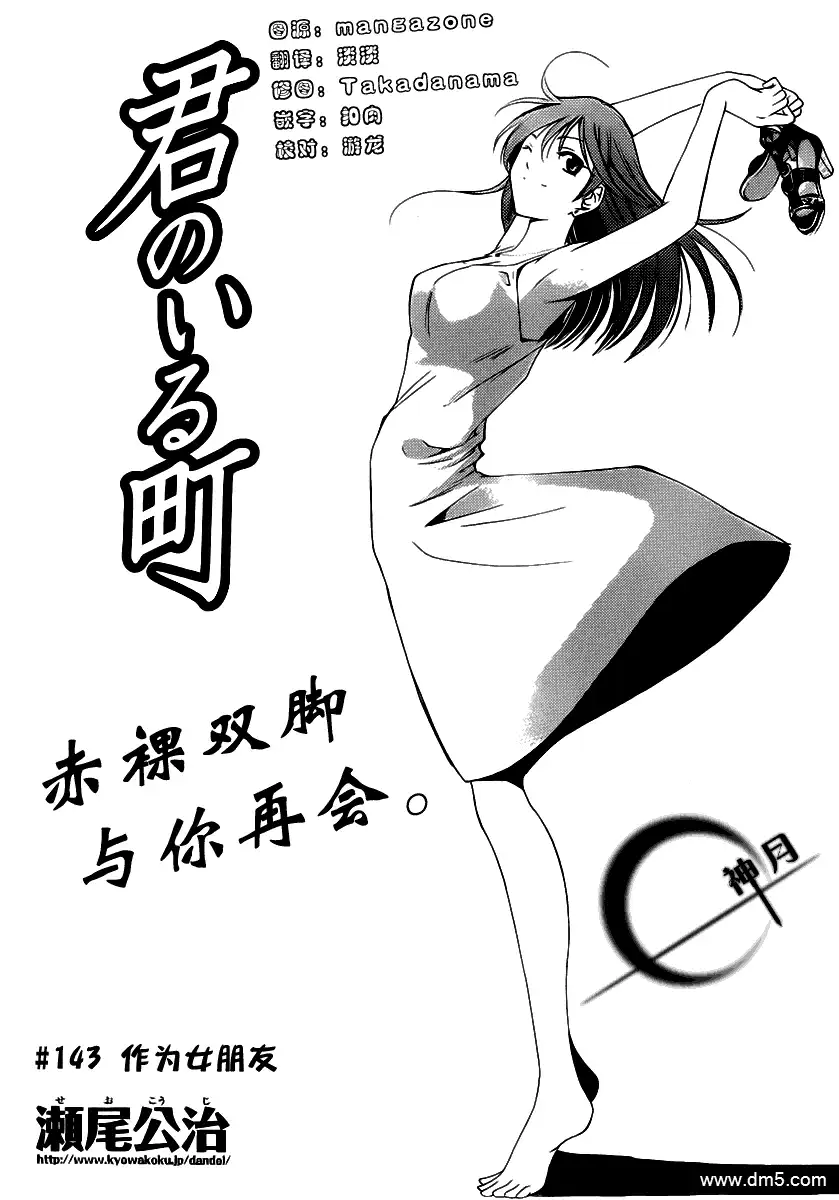 《有你的小镇》第143话 作为女朋友 第1页
