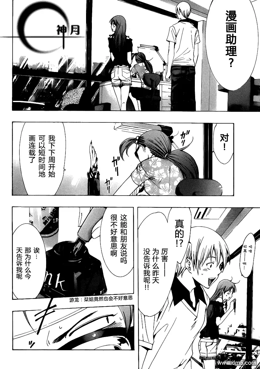 《有你的小镇》第143话 作为女朋友 第8页