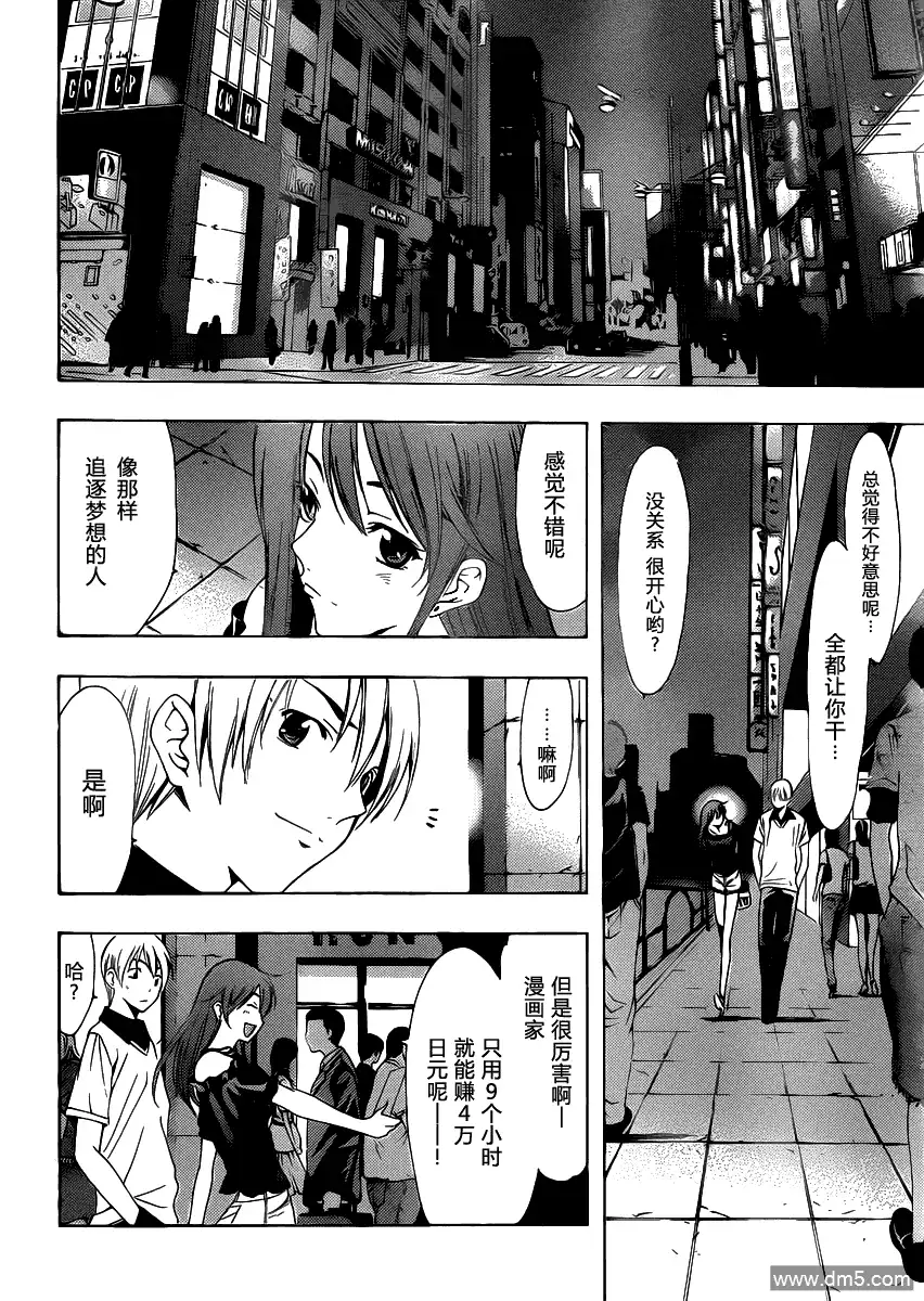 《有你的小镇》第143话 作为女朋友 第12页