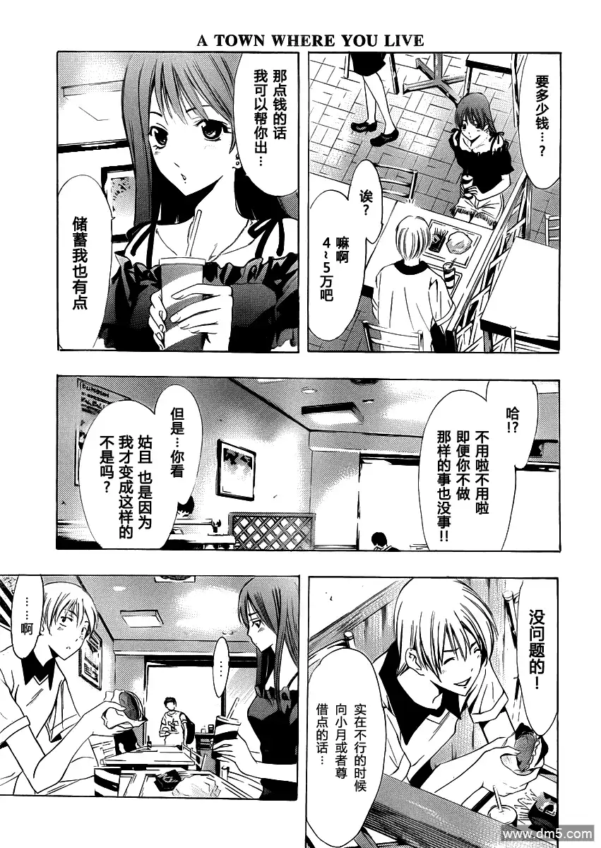 《有你的小镇》第143话 作为女朋友 第3页