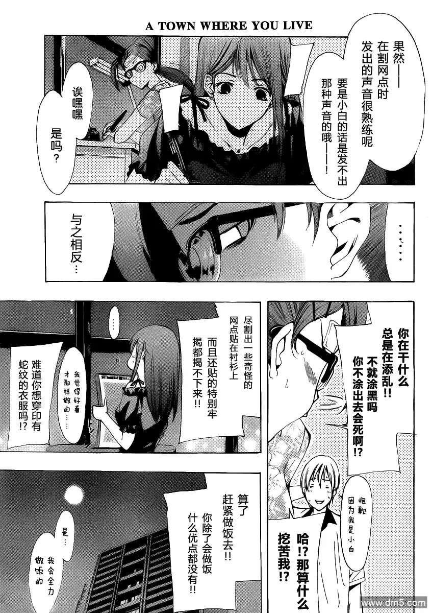《有你的小镇》第143话 作为女朋友 第11页