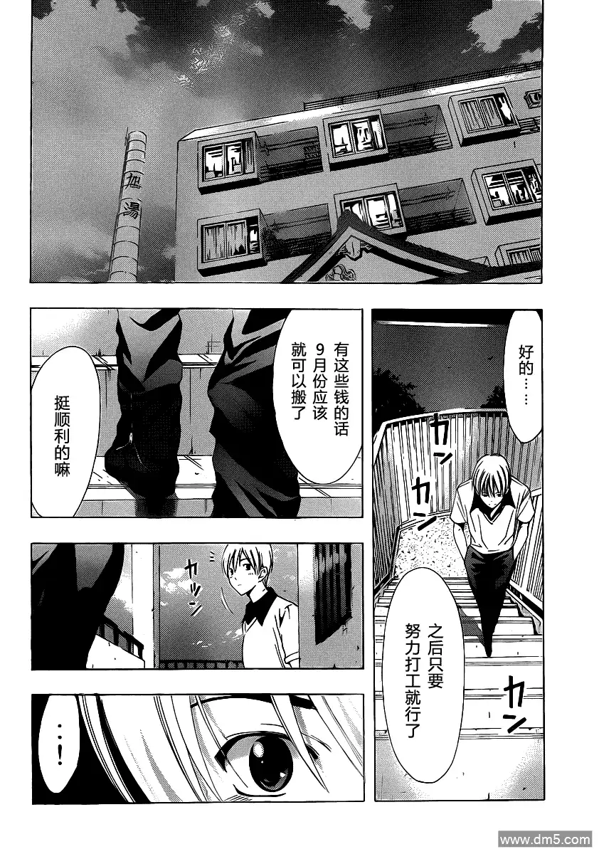 《有你的小镇》第143话 作为女朋友 第16页
