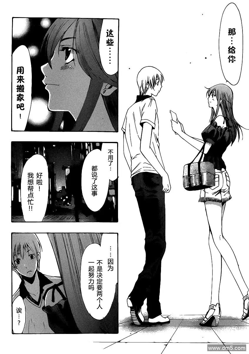 《有你的小镇》第143话 作为女朋友 第14页