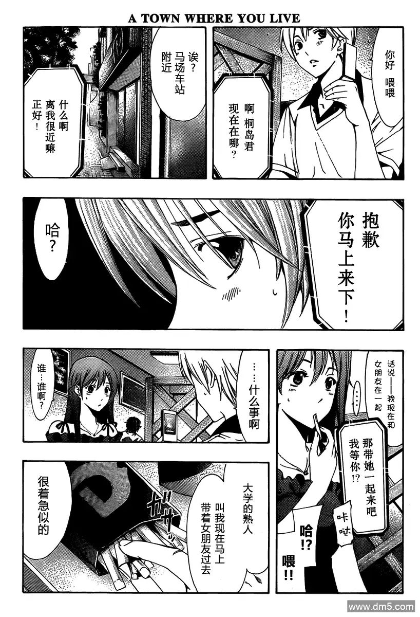 《有你的小镇》第143话 作为女朋友 第5页