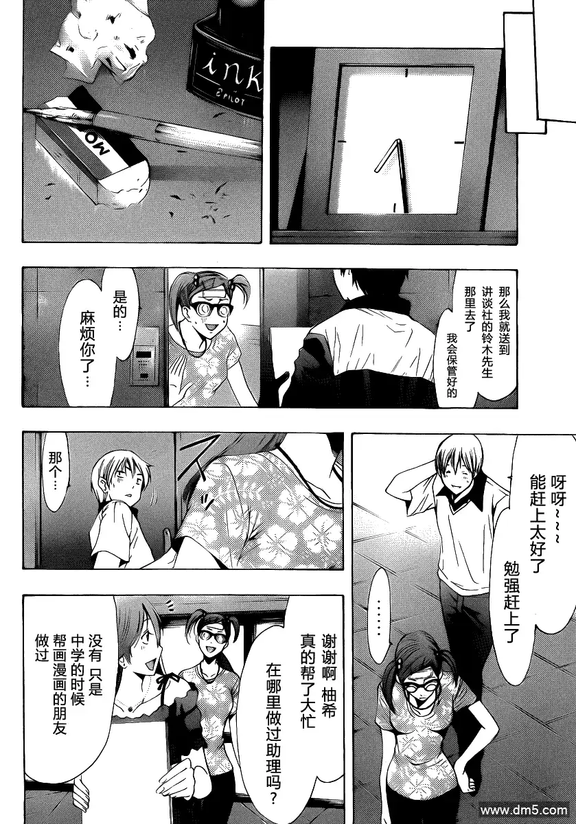 《有你的小镇》第143话 作为女朋友 第10页