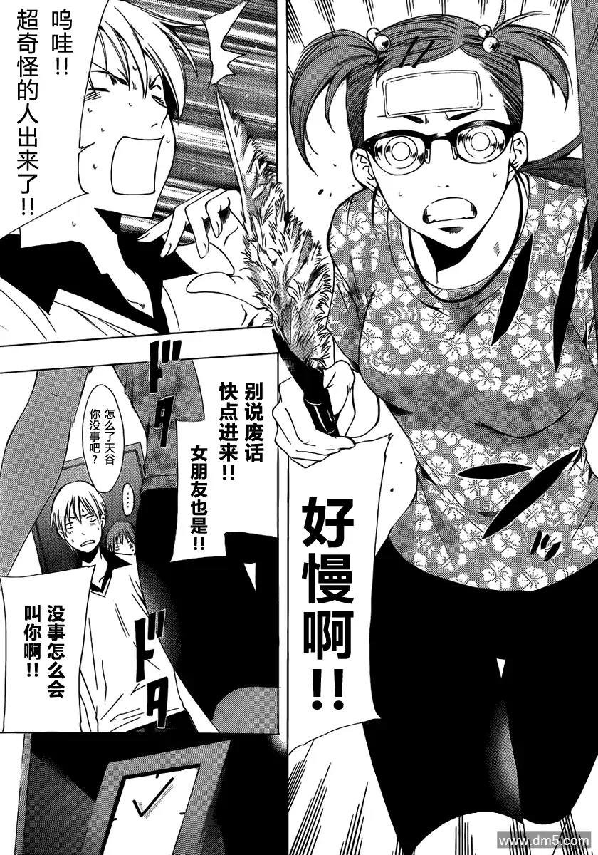 《有你的小镇》第143话 作为女朋友 第7页