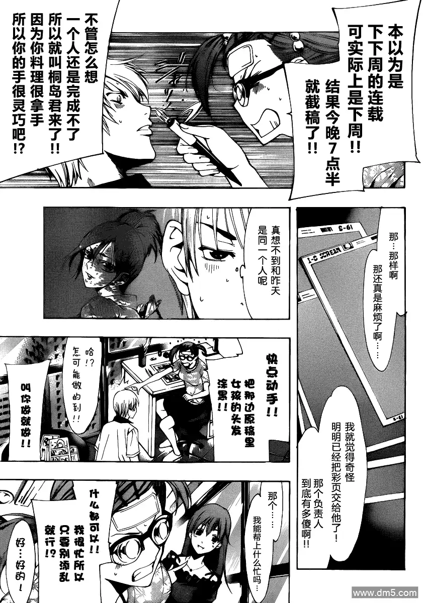 《有你的小镇》第143话 作为女朋友 第9页