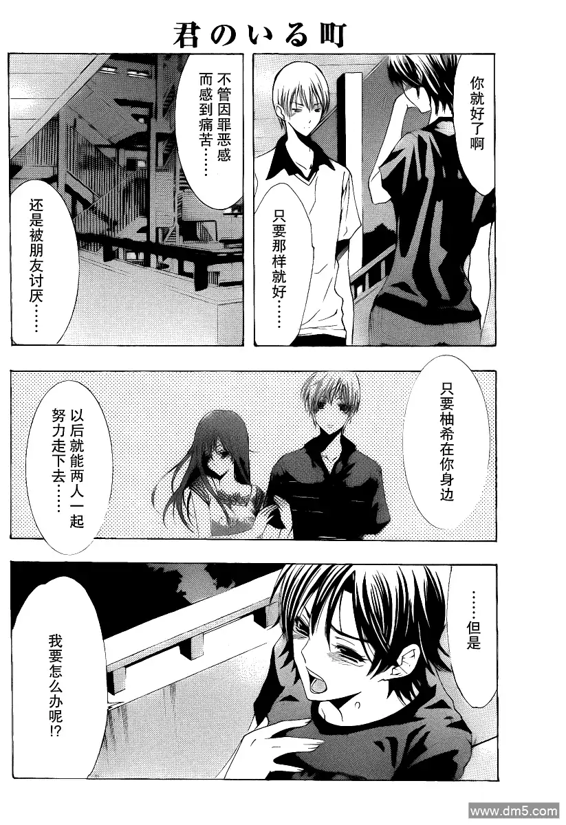 《有你的小镇》第144话 起初的一步 第10页