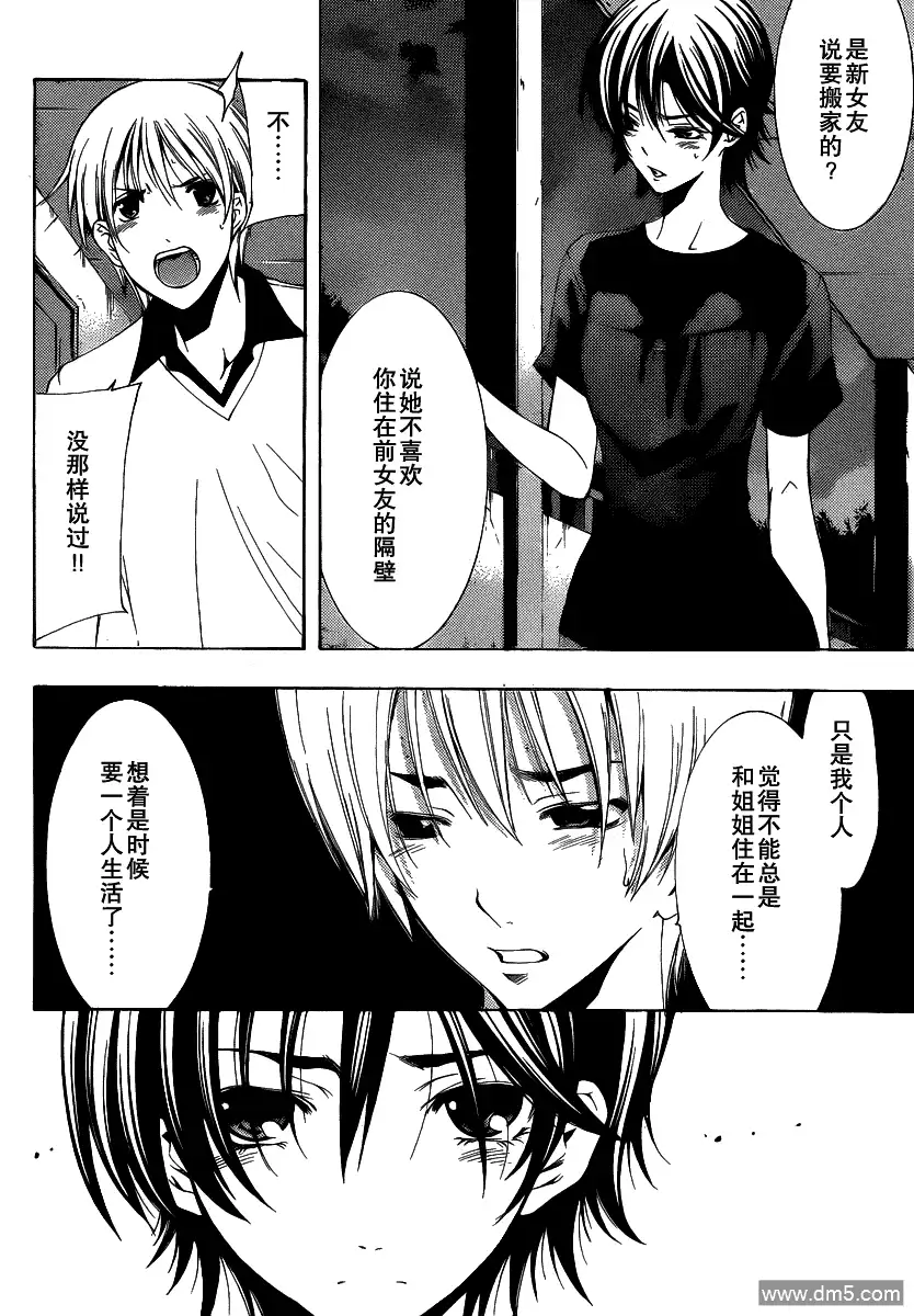 《有你的小镇》第144话 起初的一步 第6页