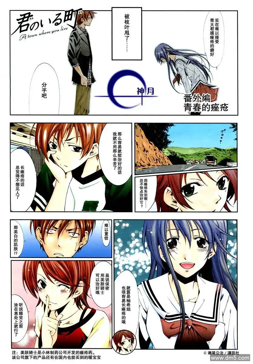 《有你的小镇》第144话 起初的一步 第1页