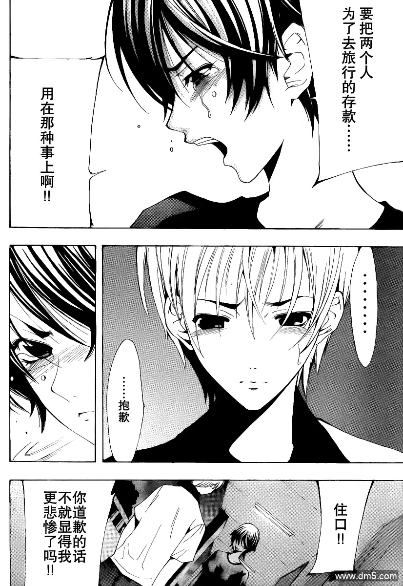 《有你的小镇》第144话 起初的一步 第8页