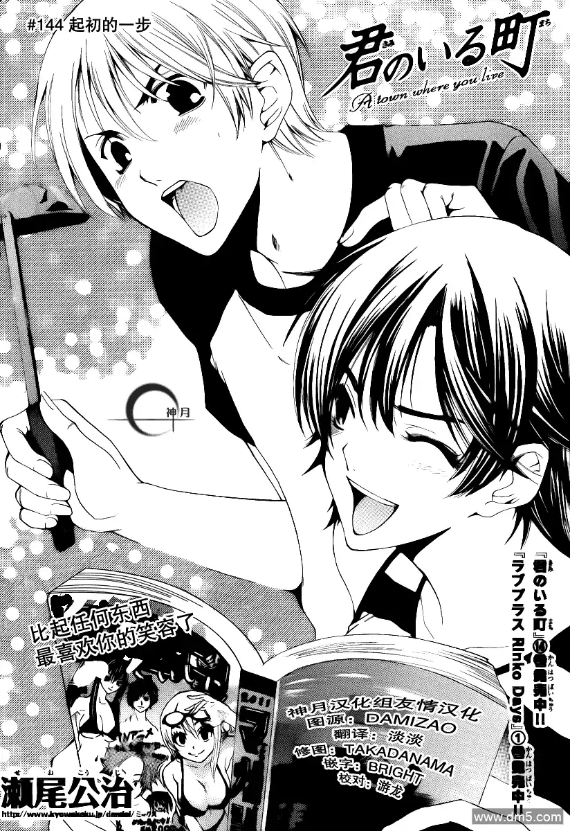 《有你的小镇》第144话 起初的一步 第4页