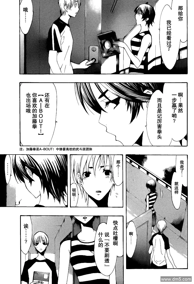 《有你的小镇》第144话 起初的一步 第19页