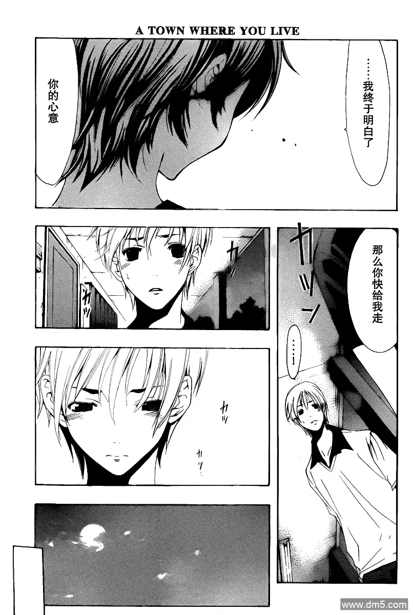 《有你的小镇》第144话 起初的一步 第15页