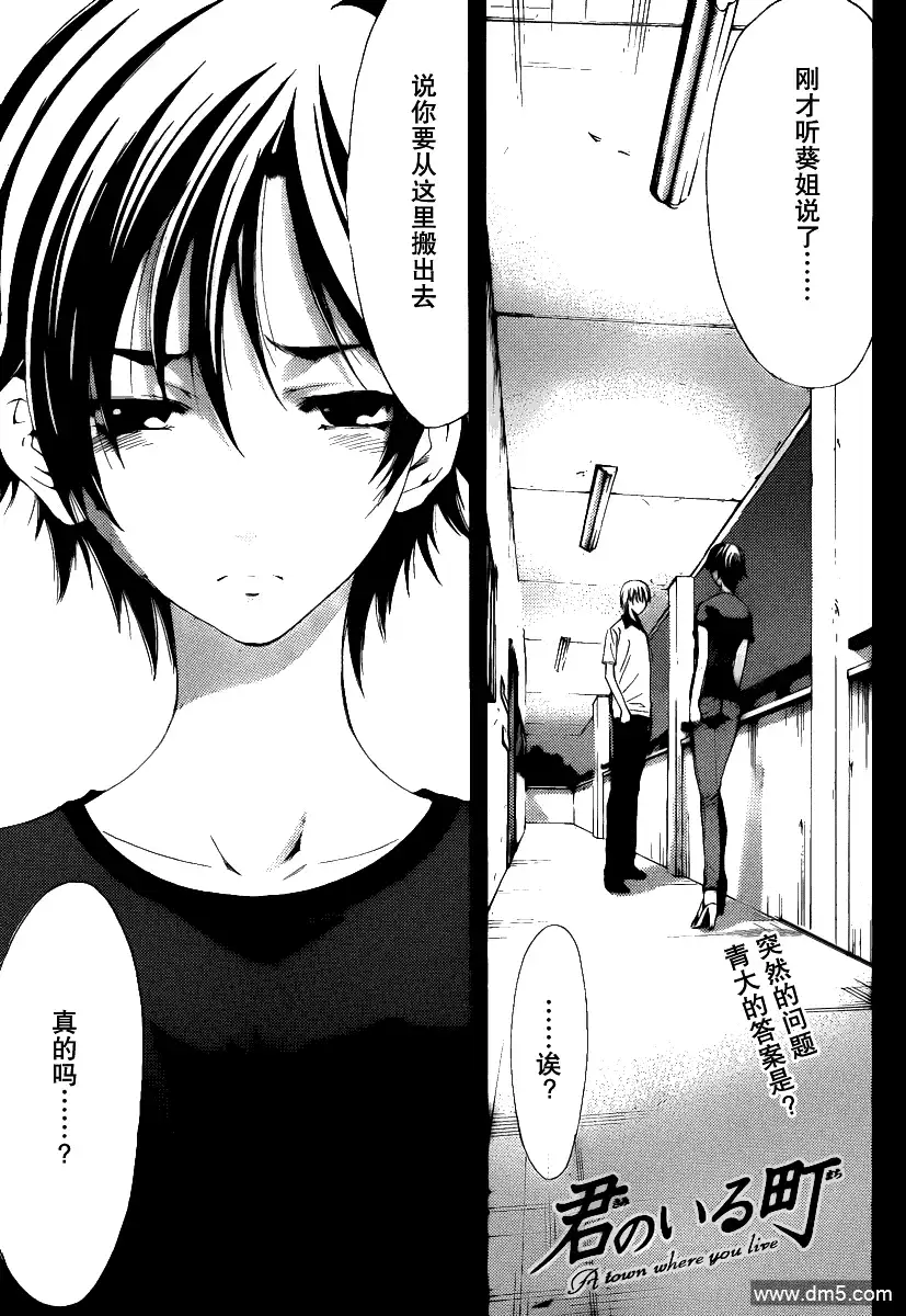 《有你的小镇》第144话 起初的一步 第3页