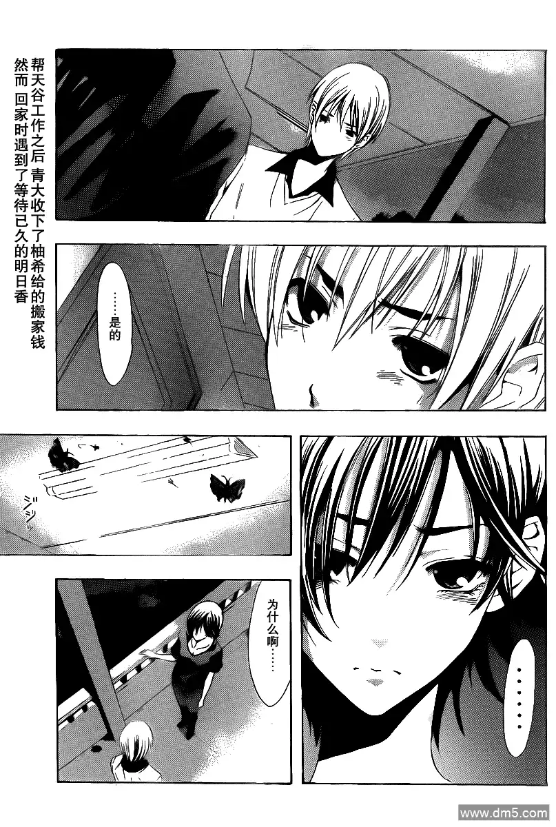 《有你的小镇》第144话 起初的一步 第5页