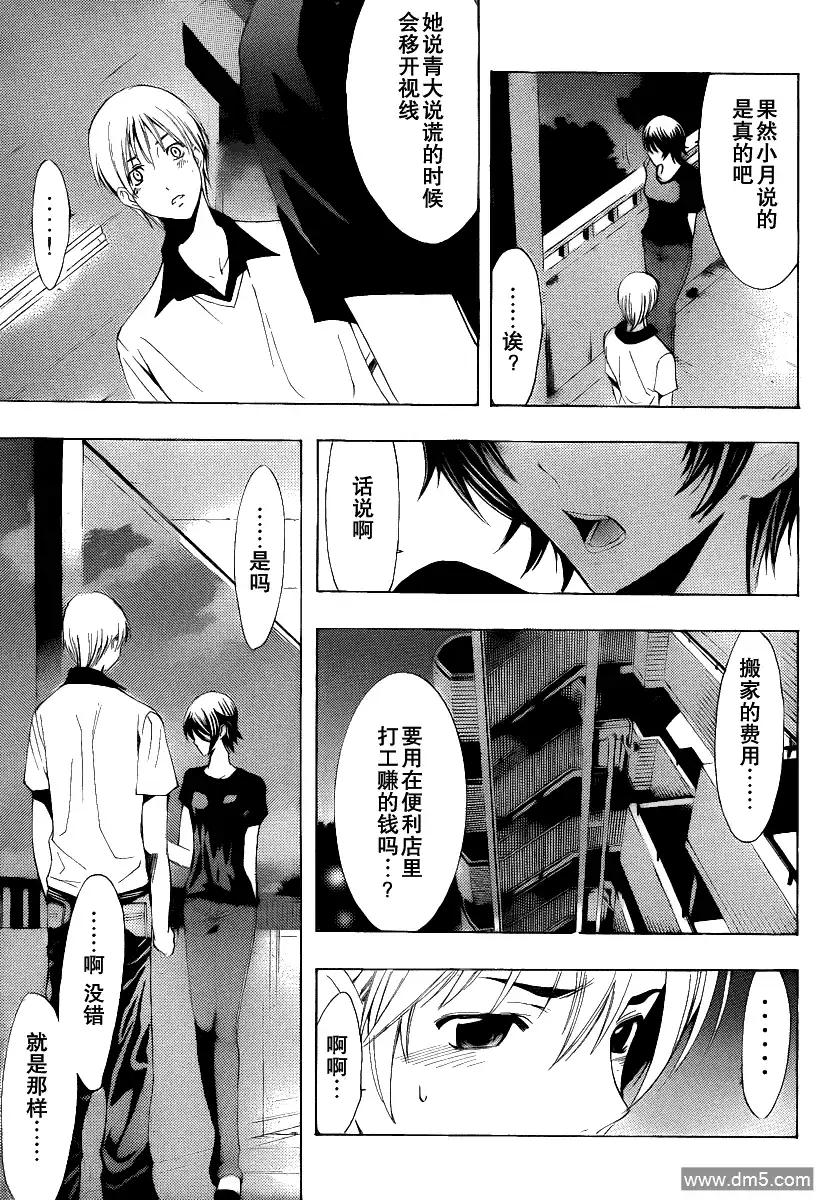 《有你的小镇》第144话 起初的一步 第7页