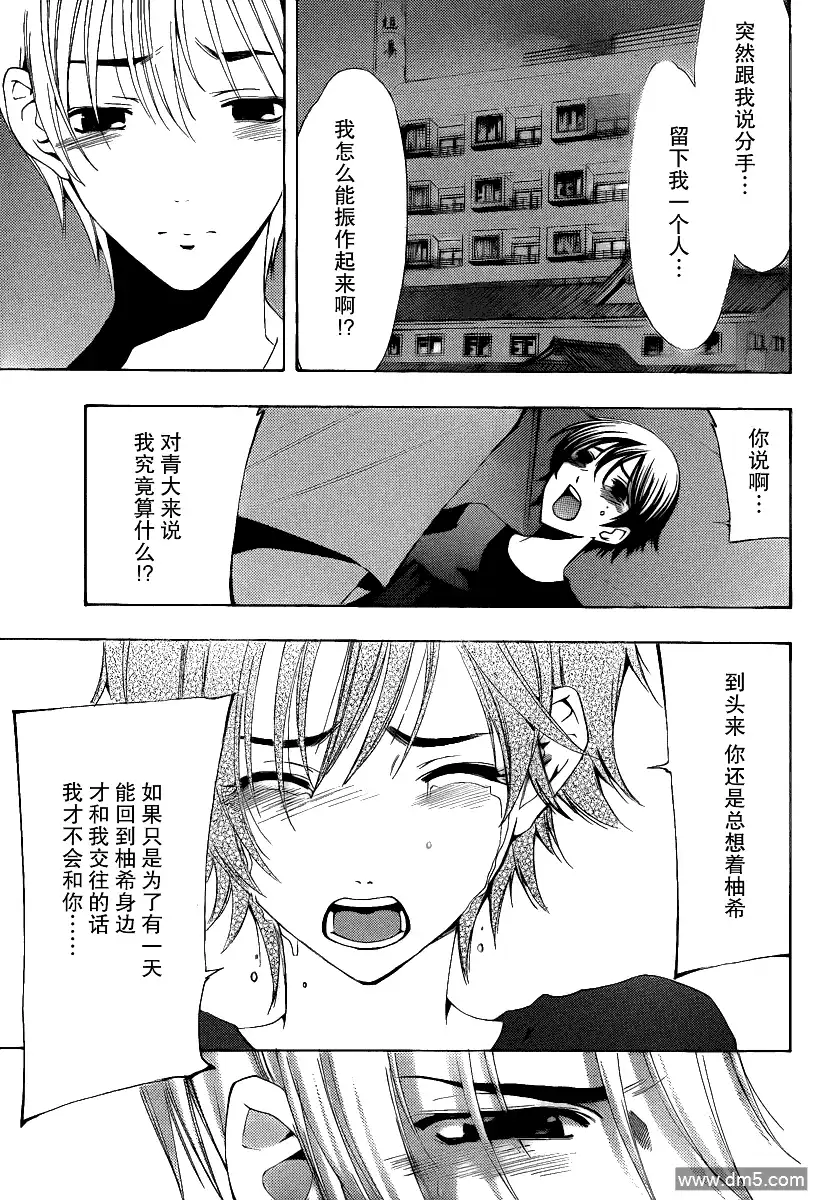 《有你的小镇》第144话 起初的一步 第11页