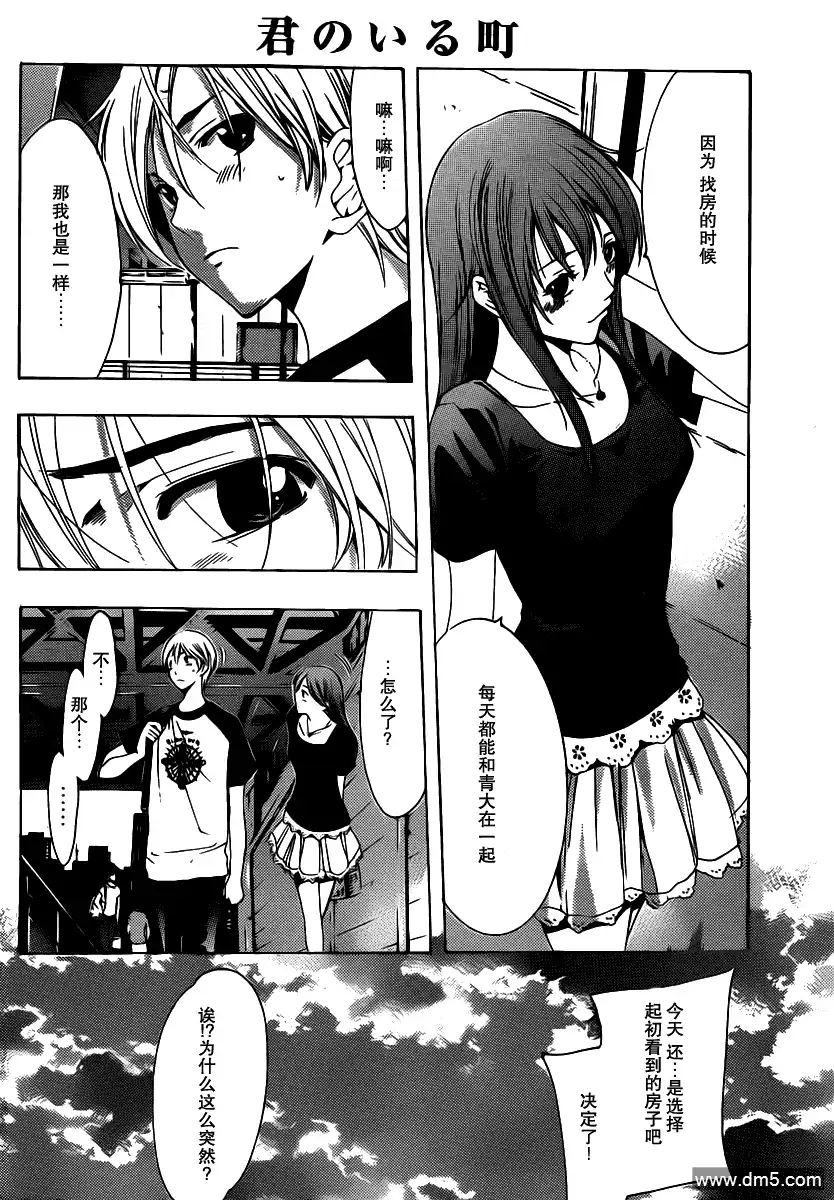 《有你的小镇》第145话 大头贴 第8页