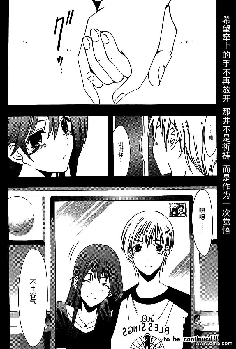 《有你的小镇》第145话 大头贴 第18页