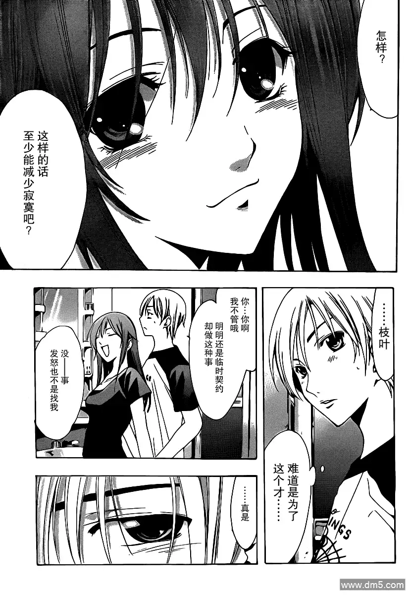 《有你的小镇》第145话 大头贴 第17页