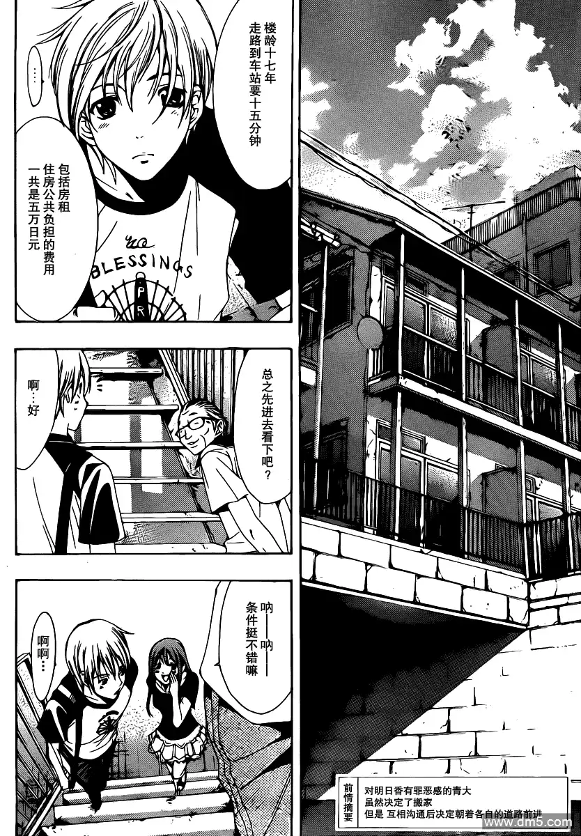 《有你的小镇》第145话 大头贴 第4页