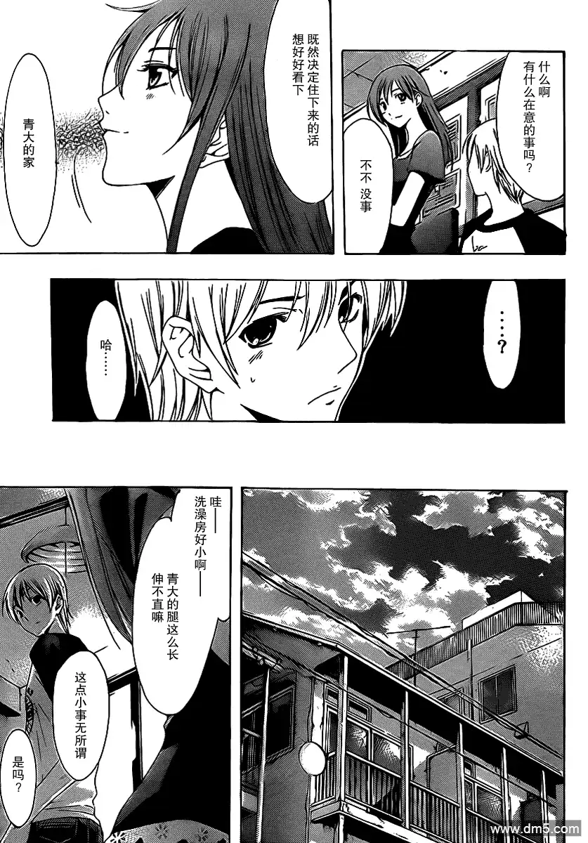 《有你的小镇》第145话 大头贴 第13页