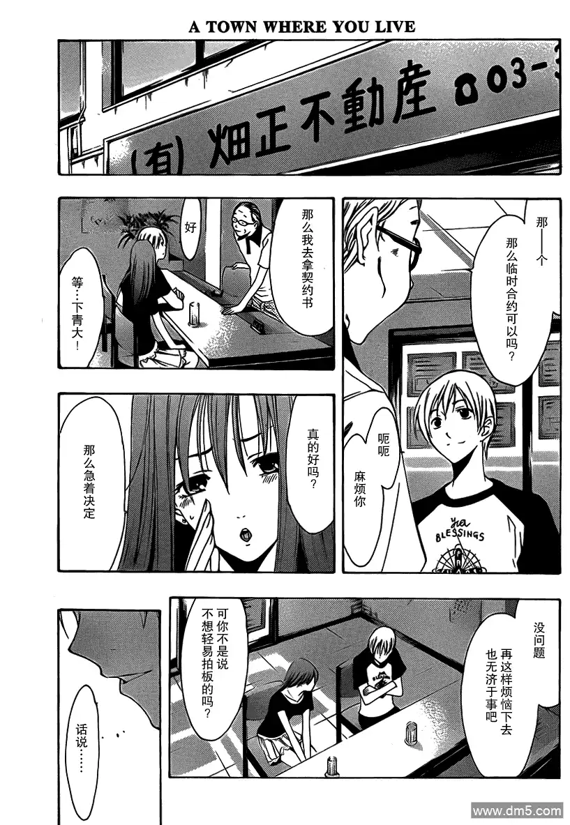 《有你的小镇》第145话 大头贴 第9页