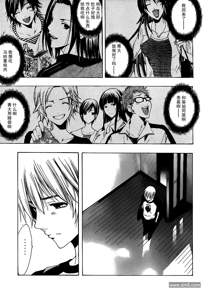 《有你的小镇》第145话 大头贴 第15页