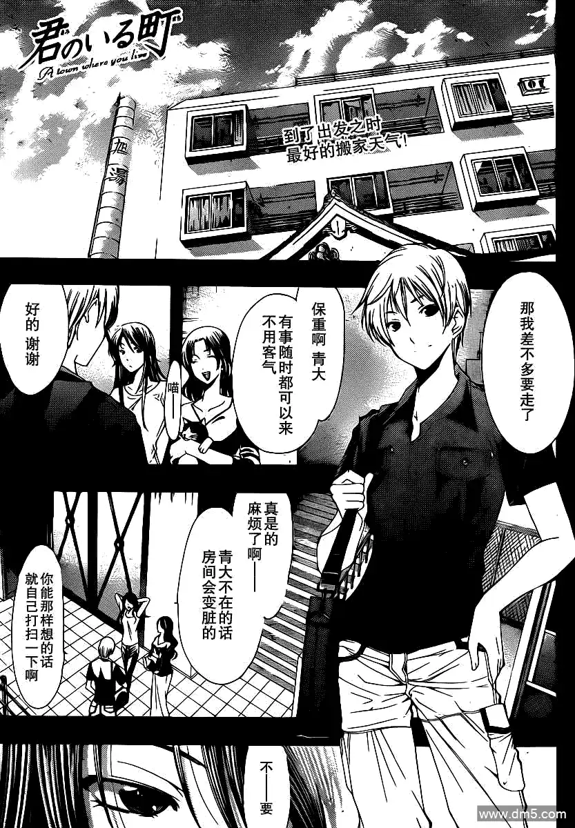 《有你的小镇》第146话 出发日 第1页