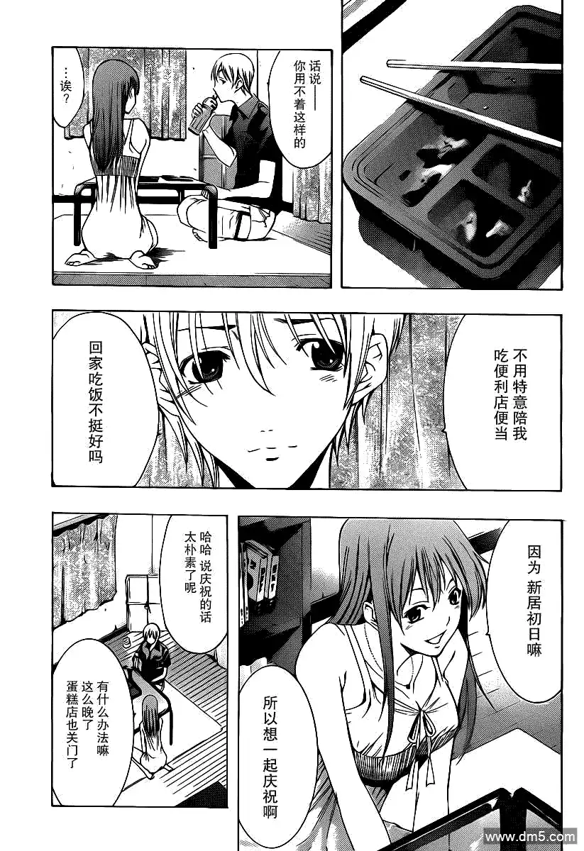 《有你的小镇》第146话 出发日 第11页